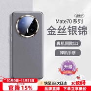 Smorss 適用華為mate70手機殼 mate70素皮保護套 大孔高檔輕奢超薄全包防摔抗指紋商務(wù)男女硅膠殼 金絲銀