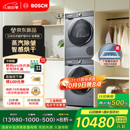 博世（BOSCH）【衣物護理中心輕享版】6系活氧10KG洗烘套裝滾筒 智能投放254D80W+253D80W家電國家補貼20%