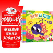 小不點系列洞洞認知書：花園  樂樂趣早教認知啟蒙洞洞書 0-3歲幼兒寶寶觸摸機關(guān)書幼兒繪本