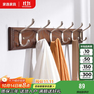 家逸 衣帽架壁掛 墻壁置物架 墻壁掛衣架 墻上實木掛鉤 6鉤胡桃色