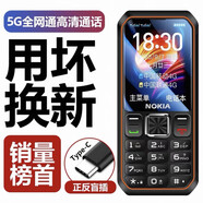 5 排通5G老年機大屏大聲音超長(cháng)待機聯(lián)通電信4g老人手機x官方標配1充電 黑色【移動(dòng)5G】大字大音送手機殼 768MB[機身內存]x官方標配1充電器1電