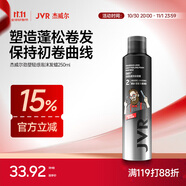 杰威爾泡沫發(fā)蠟卷發(fā)護(hù)發(fā)保濕蓬松摩絲啫喱彈力素定型發(fā)膠男女士250ml