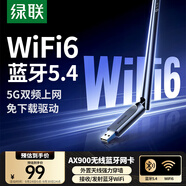 綠聯(lián)USB無線網(wǎng)卡AX900藍(lán)牙適配器5.4接收器 雙頻5GWiFi發(fā)射器 無線藍(lán)牙二合一適用臺(tái)式機(jī)筆記本