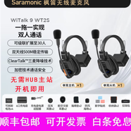 楓笛WiTalk 9頭戴導播通話(huà)系統500m多人遠距離通話(huà)無(wú)線(xiàn)通話(huà)系統對講耳機多人設備頭戴式對講機直播 witalk 9 一拖一