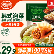 必品閣（bibigo）韓式泡菜水餃 1200g 約48只 早餐夜宵 生鮮速食餃子 速凍食品