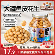 三只松鼠魚皮花生500g/罐   堅(jiān)果炒貨花生米網(wǎng)紅休閑零食