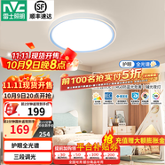 雷士（NVC）LED臥室護眼吸頂燈具高級感三色可調全光譜房間燈晨曦兒童房 32W RA98全光譜 晨曦-藍 分段調光