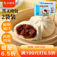 廣州酒家利口福 黑叉燒包337.5g*2袋 18個(gè) 兒童早餐 早茶點(diǎn)心 面點(diǎn)包子