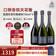 白雪（PIPER-HEIDSIECK）香檳查理哈雪香檳查爾斯海瑟克Charles法國(guó)進(jìn)口冰袋配送 哈雪珍藏香檳NV750ml*3支裝