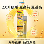 樂敦（ROHTO）CC美白精華液升級版20ml祛痘修復(fù)提亮進(jìn)口中秋禮品男女生日禮物