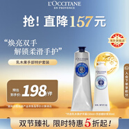 歐舒丹乳木果手部特護套裝（護手霜150ml+手部磨砂膏30ml）法國進口禮物