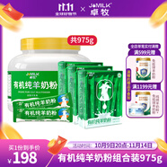 卓牧（JOMILK）有機(jī)純羊奶粉中老年奶粉有機(jī)無蔗糖女士成人兒童學(xué)生羊奶粉 【組合爆款】有機(jī)純羊奶粉975g