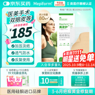 美皮護疤痕貼【甲狀腺】5X7.5cm自粘性軟聚硅酮瘢痕敷貼1片裝 全網(wǎng)低價