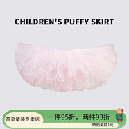 苗辛女童半身裙舞蹈網(wǎng)紗裙子蓬蓬裙tutu裙女寶寶短裙兔兔裙兒童炸屁裙 粉色蓬蓬紗裙 均碼四層紗 100 小碼 適合身高-130cm