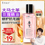 阿道夫護發(fā)精油改善毛躁清香玫瑰干枯燙發(fā)卷發(fā)直發(fā)潤發(fā)護發(fā)燙后男女通用 凝潤修護護發(fā)精油 30ml*1瓶