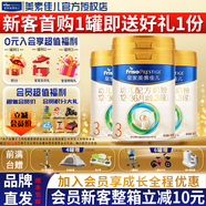 美素佳兒皇家美素佳兒3段800g  嬰幼兒配方奶粉 （1-3歲適用）荷蘭原裝 皇家美素佳兒3段800g*4罐