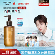 柳絲木（Ositree） 黑茶卸妝油升級(jí)版 臉部潔顏油植物溫和層清潔毛孔卸妝乳水女學(xué)生 225ml【黑茶植萃3.0/多膚質(zhì)】