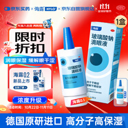 【原研進(jìn)口】海露玻璃酸鈉滴眼液 人工淚液 眼藥水疲勞眼干眼澀視力模糊 德國原裝進(jìn)口 美瞳直接滴10ml/盒