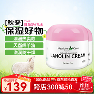 Healthy Care澳洲原裝進(jìn)口澳世康HC綿羊油100g維生素e乳VE面霜保濕滋潤(rùn)日霜 綿羊油VE保濕霜100g 2瓶