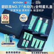 碧歐泉男士水動力洗面奶125ML+水200ML+乳75ML禮盒生日禮送男友中秋禮品