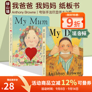 英文原版繪本 My Dad My Mum 我爸爸我媽媽 家庭關系情商管理2冊 安東尼布朗 Anthony Browne 2-4歲低幼繪本 親子認知 綠山墻