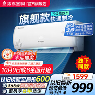 志高（CHIGO）空調壁掛式/掛機 單冷定頻  新能效節能省電 1.5匹 五級能效 升級款【秒殺1799】