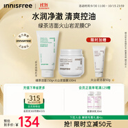 悅詩(shī)風(fēng)吟（Innisfree）綠茶潔面150g火山泥膜100ml保濕清潔
