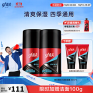 高夫男士保濕乳恒時(shí)水潤保濕露清爽補水保濕男生乳液護膚品 50ml*2瓶