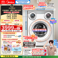 美的（Midea）三筒洗衣機(jī)洗烘一體全自動(dòng) 懶人分區(qū)洗【可愛多MD11DDEX】三筒三烘干 內(nèi)衣褲除菌 三桶 國(guó)家補(bǔ)貼