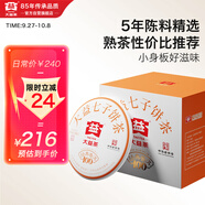 大益TAETEA茶葉普洱茶熟茶 5年干倉經(jīng)典標(biāo)桿餅茶100g*5 品質(zhì)口糧茶