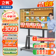 立帆多媒體教學(xué)一體機觸屏電子白板幼兒園培訓觸控電腦智能會(huì )議平板視頻會(huì )議一體機觸控黑板顯示屏 Win系統 i7六代+8g+256g 110英寸觸摸一體機