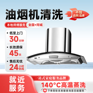 油煙機清洗上門服務(wù) 燃氣灶冰箱洗衣機熱水器飲水機清潔 家電清洗上門服務(wù) 清洗體驗套餐：波輪洗衣機（拆洗）+熱水器（拆洗） 家電清洗
