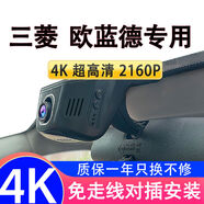 1425款三菱歐藍德專(zhuān)用行車(chē)記錄儀4K高清夜視原廠(chǎng)插頭免走線(xiàn)安裝 單鏡頭 高清1080P無(wú)內存卡
