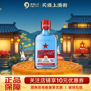 紅星 藍(lán)瓶二鍋頭 綿柔8陳釀 清香型（新老包裝隨機(jī)發(fā)） 53度 150mL 1瓶