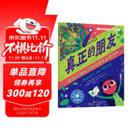 兒童情緒管理與性格培養(yǎng)繪本--真正的朋友：如何正確認(rèn)識(shí)和使用社交媒體