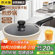 炊大皇炒鍋不粘鍋輕便壓鑄易潔少油煙平底煎炒鍋24cm 磁爐通用B49773
