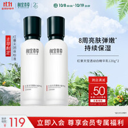 相宜本草紅景天瑩透幼白精華乳120g兩瓶