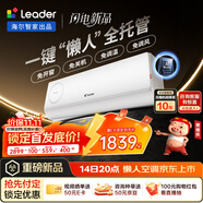 統(tǒng)帥（Leader）海爾智家出品 1.5匹超一級(jí)能效 懶人空調(diào) 變頻冷暖新風(fēng)空調(diào) 壁掛式掛機(jī)KFR-35GW/LXF1-1國(guó)家補(bǔ)貼