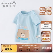 戴維貝拉（DAVE＆BELLA）女童短袖兒童t恤男童夏裝童裝男孩衣服寶寶半袖白色體桖嬰兒上衣 淺藍色【DB2221435】 120 cm（建議身高110-120cm）