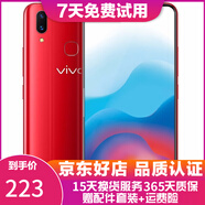 vivo X21 全面屏 雙攝美顏拍照 游戲手機(jī) 二手手機(jī) 寶石紅 6G+128G 全網(wǎng)通 95新