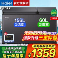 海爾【雙溫雙箱·自動減霜】冰柜家用減霜一邊冷藏一邊冷凍家用商用兩用雙溫柜節(jié)能省電 雙溫雙箱丨鋼板內(nèi)膽丨植萃凈味丨 216L