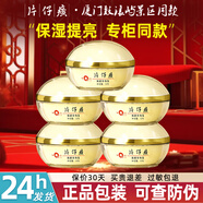 片仔癀（PZH）皇后牌珍珠霜面霜保濕清爽補(bǔ)水提亮改善暗沉淡化細(xì)紋鼓浪嶼同正品 煥顏珍珠霜32g*5瓶