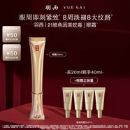 羽西鎏金眼霜20ml玻色因提拉緊致淡化細(xì)紋護(hù)膚品生日送女友中秋節(jié)禮物
