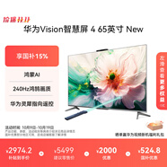 華為Vision智慧屏 4 65英寸 New 鴻蒙AI 國家補貼15%以舊換新 Mate XTs 投屏高清平板電視機HD65ARIN