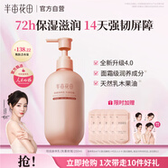 半畝花田熱巴同款身體乳保濕滋潤皮膚干燥止癢修護潤膚乳霜持久留香250ml
