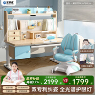 坐得正 兒童學(xué)習桌椅套裝可升降兒童書(shū)桌實(shí)木寫(xiě)字桌子作業(yè)桌學(xué)生學(xué)習桌 1.2m升級帶全光譜燈+小熊三背椅藍 專(zhuān)利糾姿