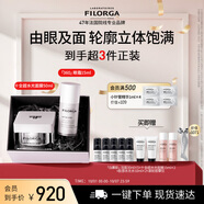 菲洛嘉【眼面禮盒套裝】十全超水光面膜50ml+360眼霜15ml抗皺緊致