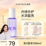 KIMTRUE且初【董潔同款】護(hù)發(fā)精油女修護(hù)柔順亮澤清爽防毛躁 晚香玉80ml