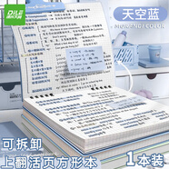 遞樂筆記本方形網(wǎng)格活頁本學(xué)習(xí)筆記本初高中生活頁本可拆卸360度旋轉(zhuǎn)學(xué)生錯題記事本 660-天空藍