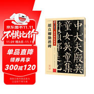 墨點(diǎn)字帖 唐顏真卿顏勤禮碑楷書教程 傳世碑帖精選 中國(guó)書法初學(xué)入門基礎(chǔ)培訓(xùn)教程顏體碑帖學(xué)生成人書法毛筆字帖墨點(diǎn)培訓(xùn)教材圖書